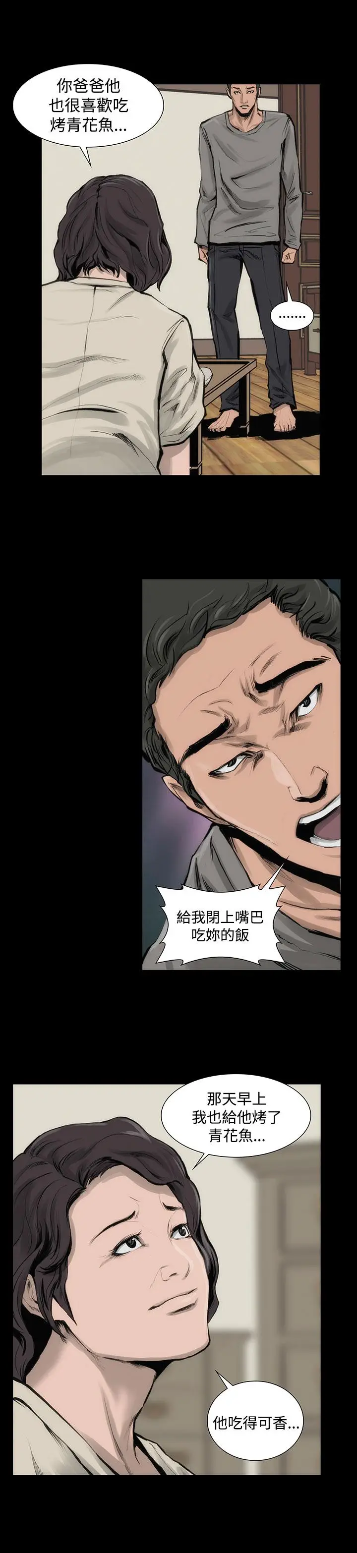 漫画《霜花》第6话第27张图