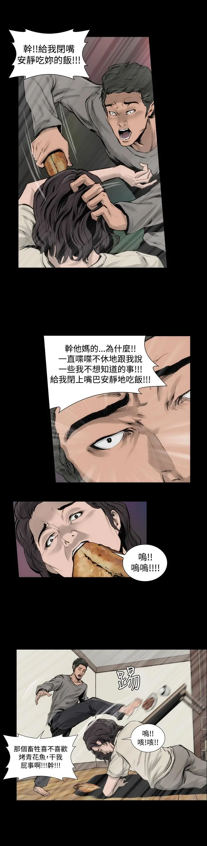漫画《霜花》第6话第29张图