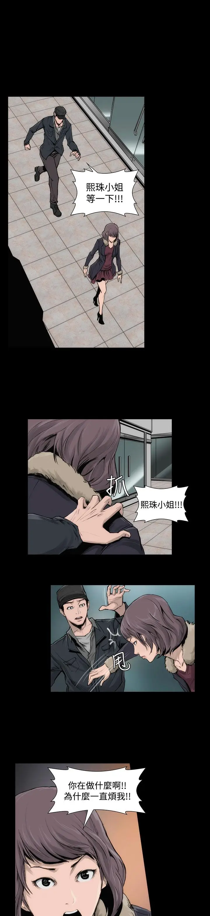 漫画《霜花》第6话第34张图