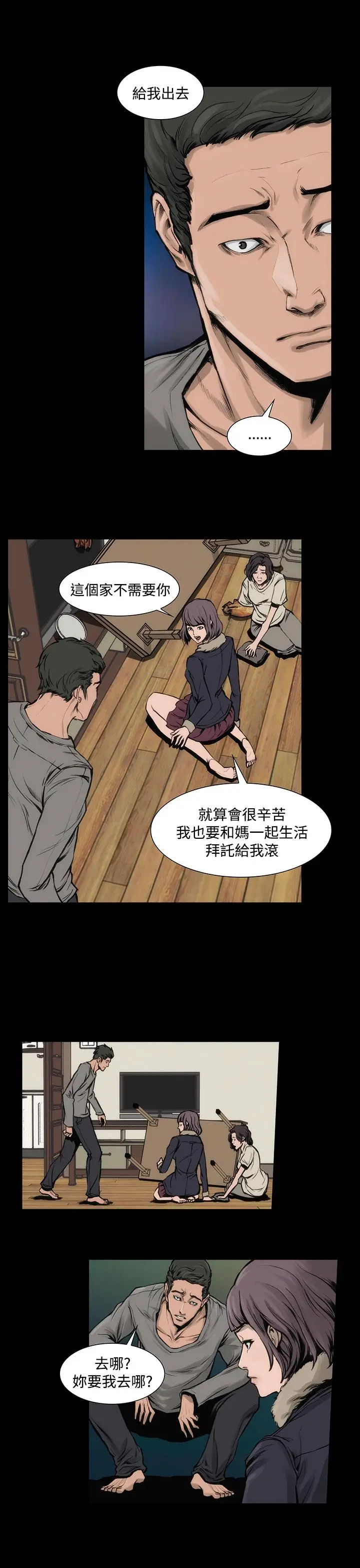 漫画《霜花》第7话第13张图