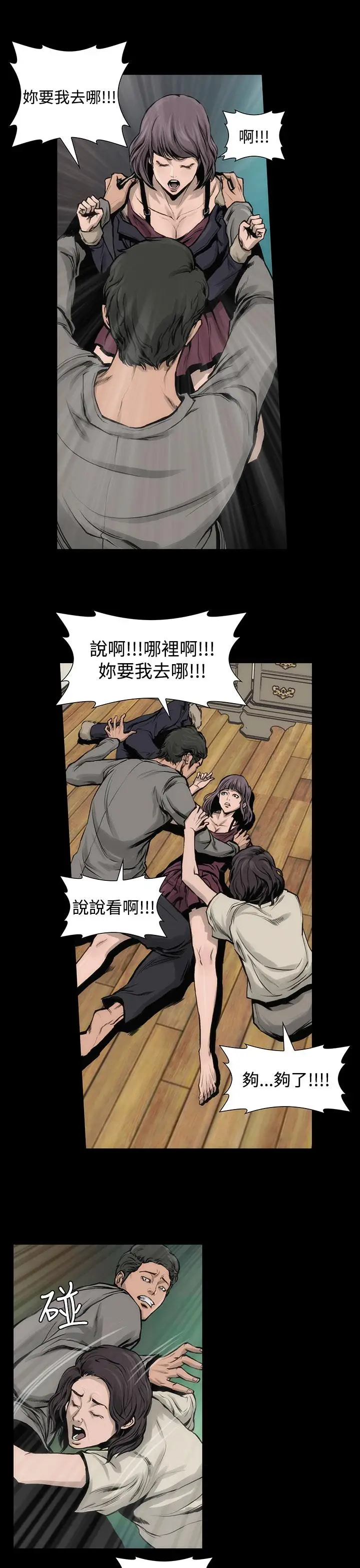 漫画《霜花》第7话第15张图