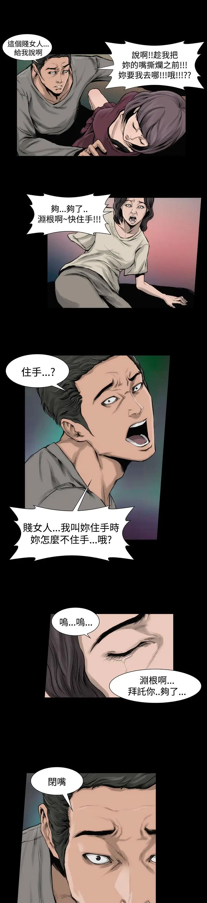 漫画《霜花》第7话第17张图