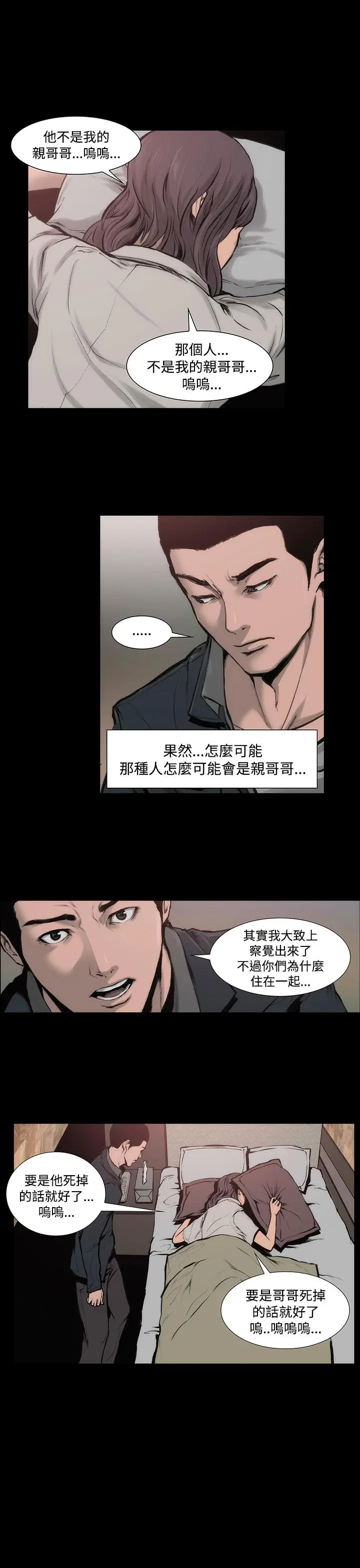 漫画《霜花》第8话第11张图