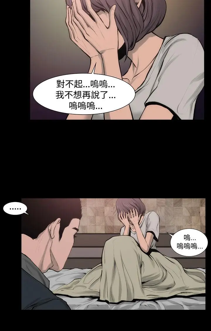 漫画《霜花》第8话第20张图