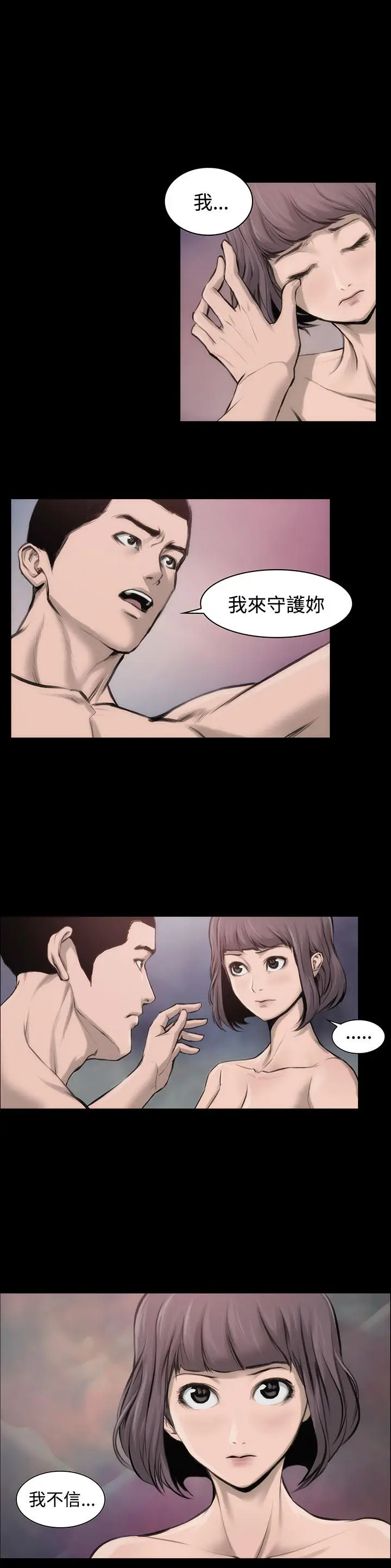 漫画《霜花》第9话第20张图
