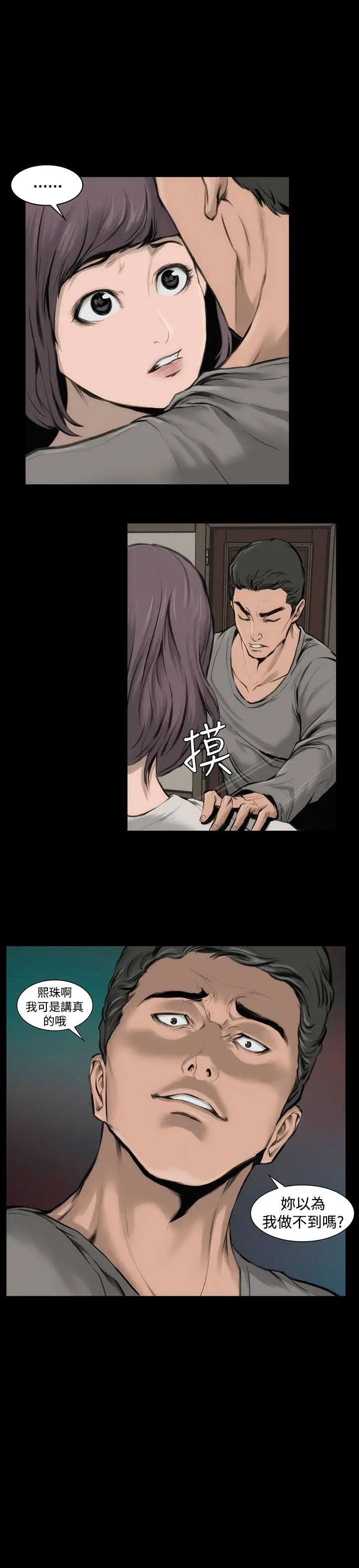 漫画《霜花》第10话第10张图
