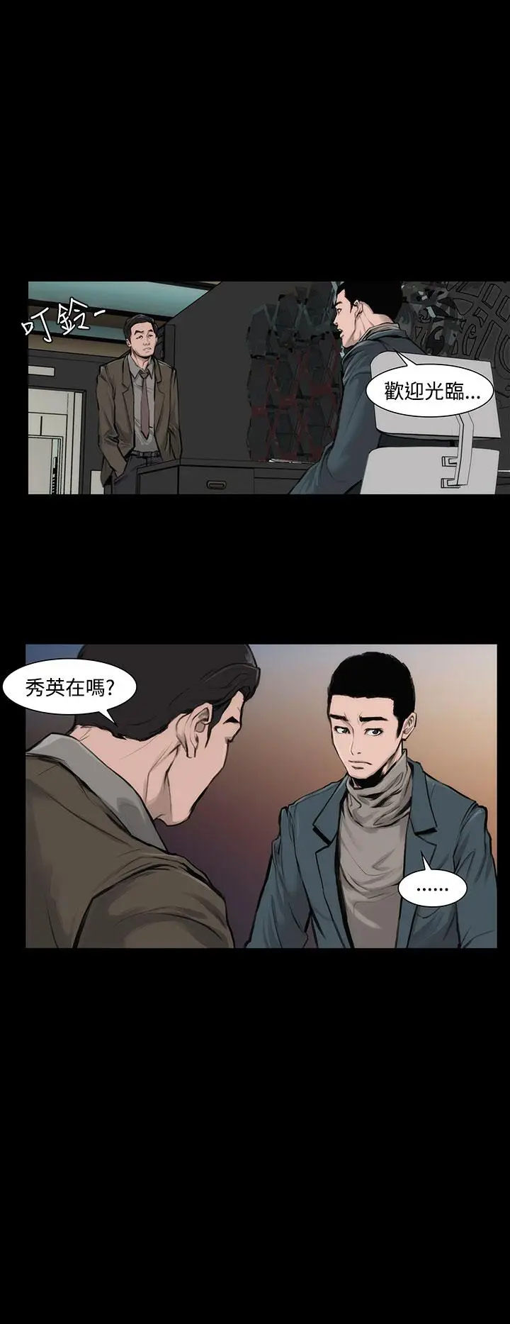 漫画《霜花》第10话第15张图