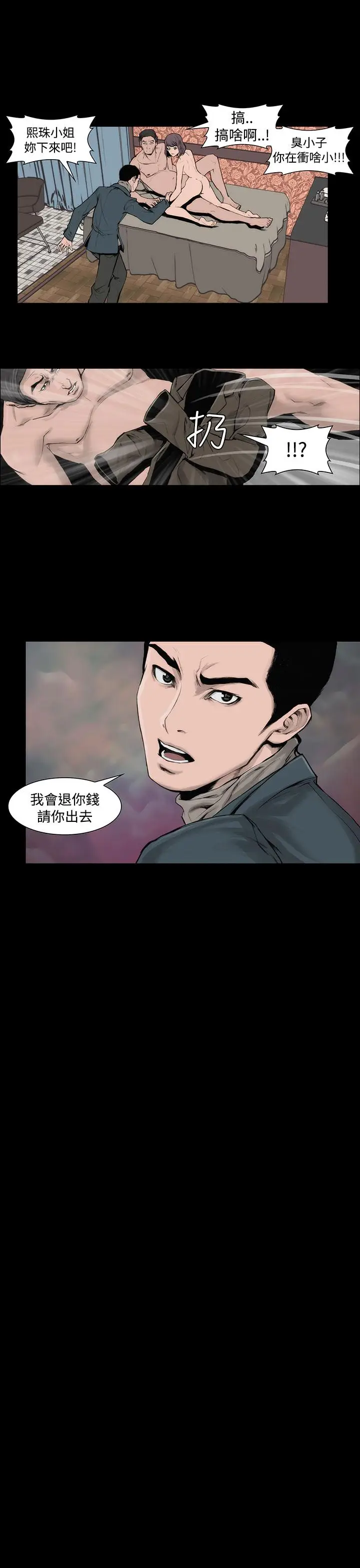 漫画《霜花》第10话第30张图