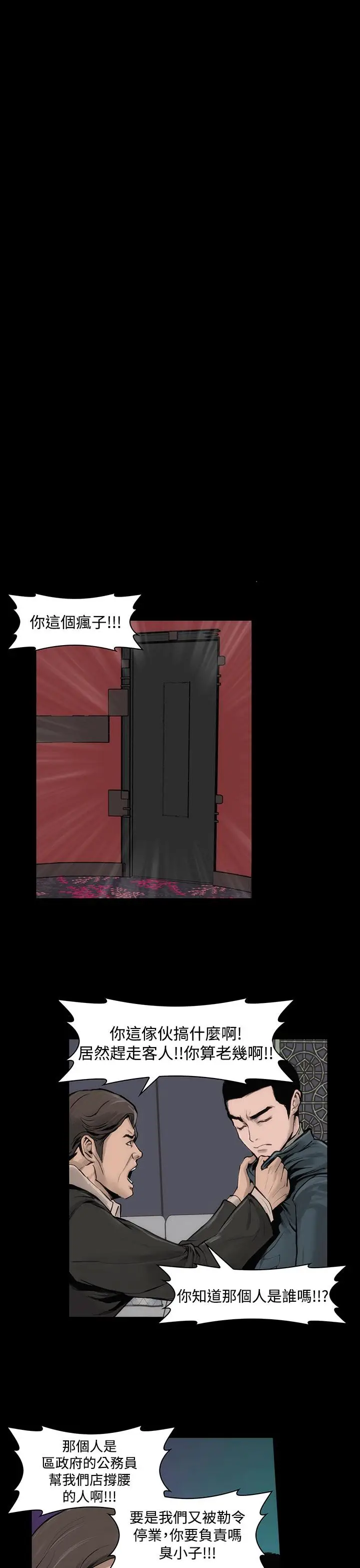 漫画《霜花》第10话第32张图