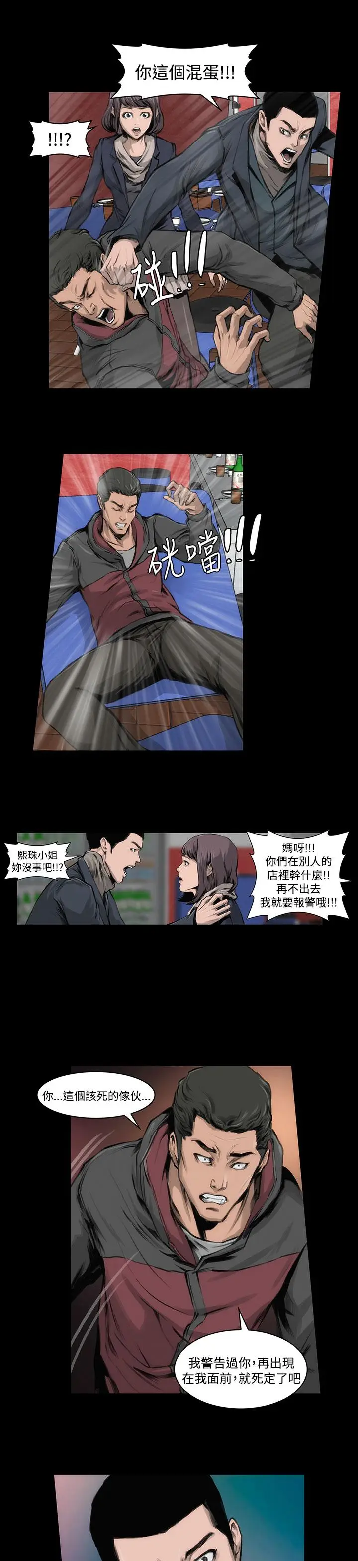 漫画《霜花》第11话第20张图