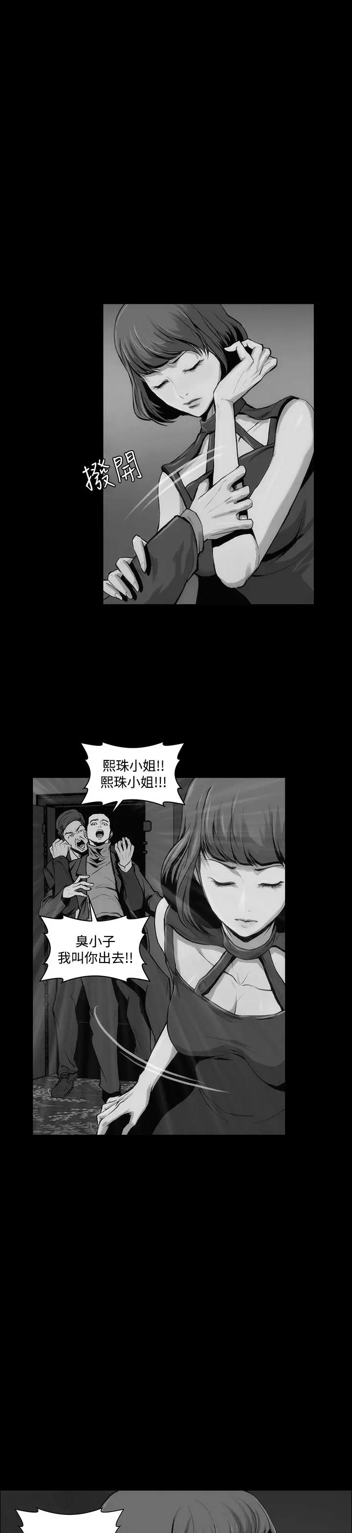 漫画《霜花》第11话第3张图