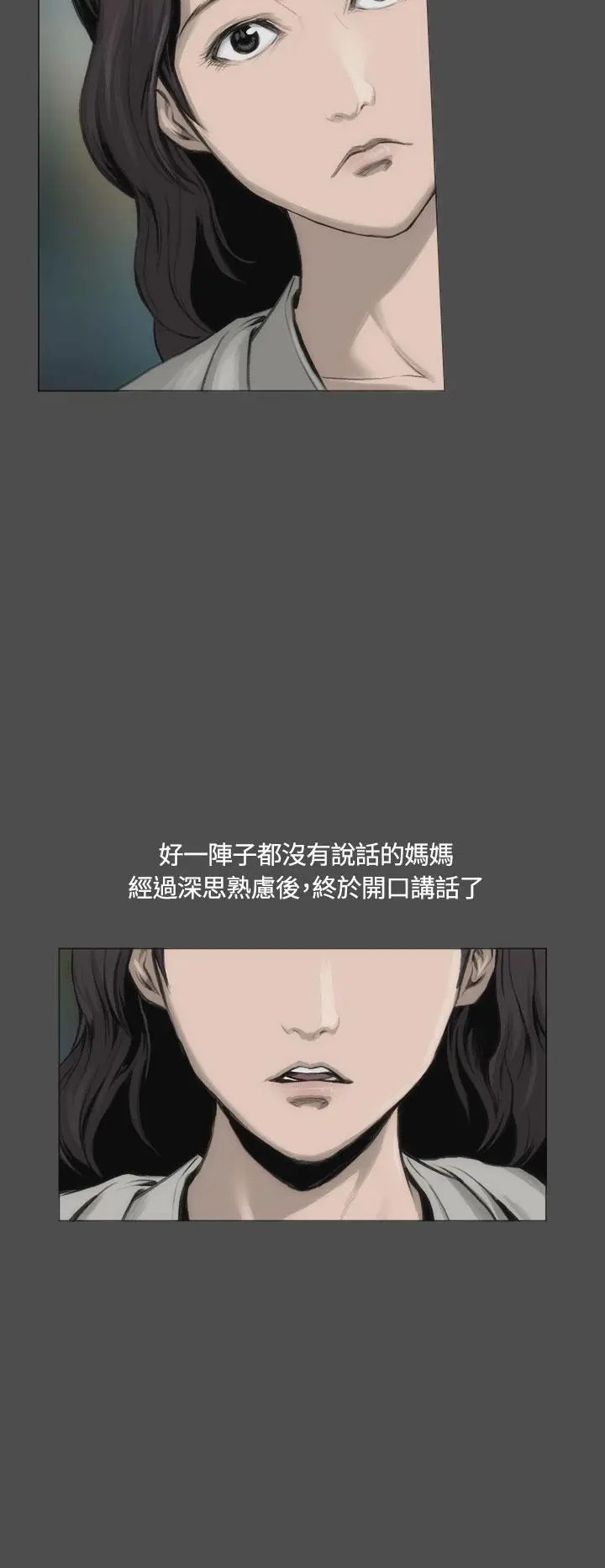 漫画《霜花》第12话第22张图
