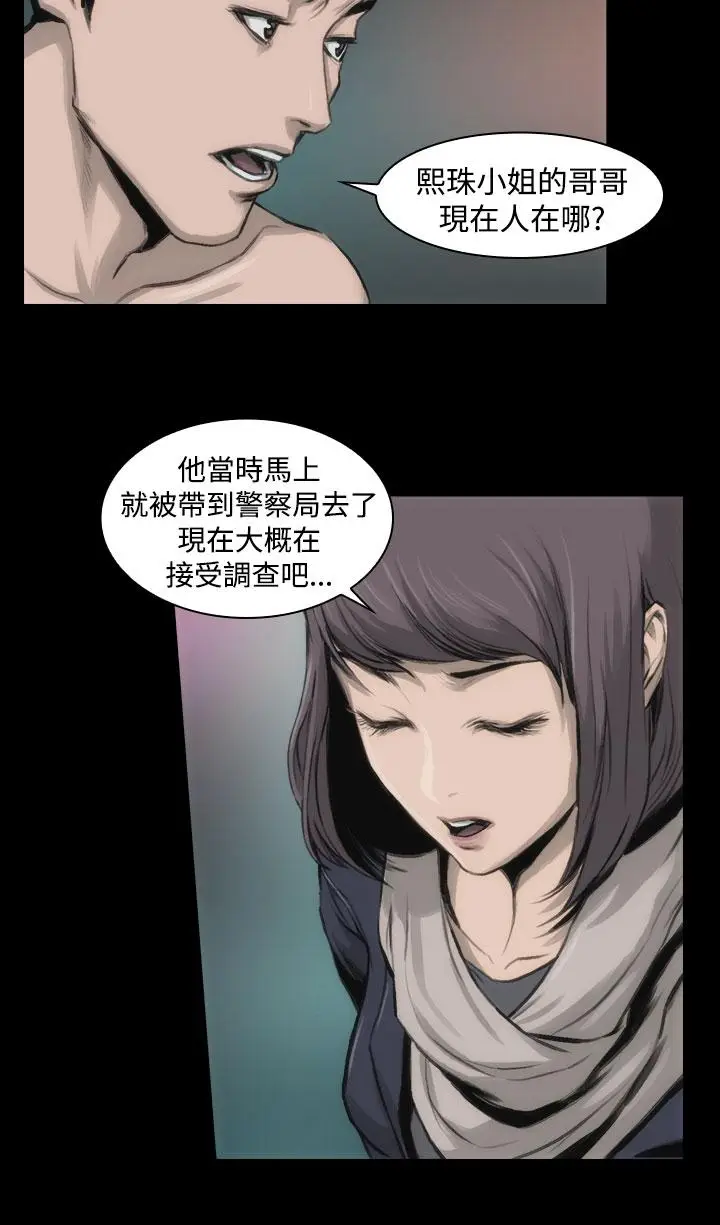 漫画《霜花》第12话第8张图