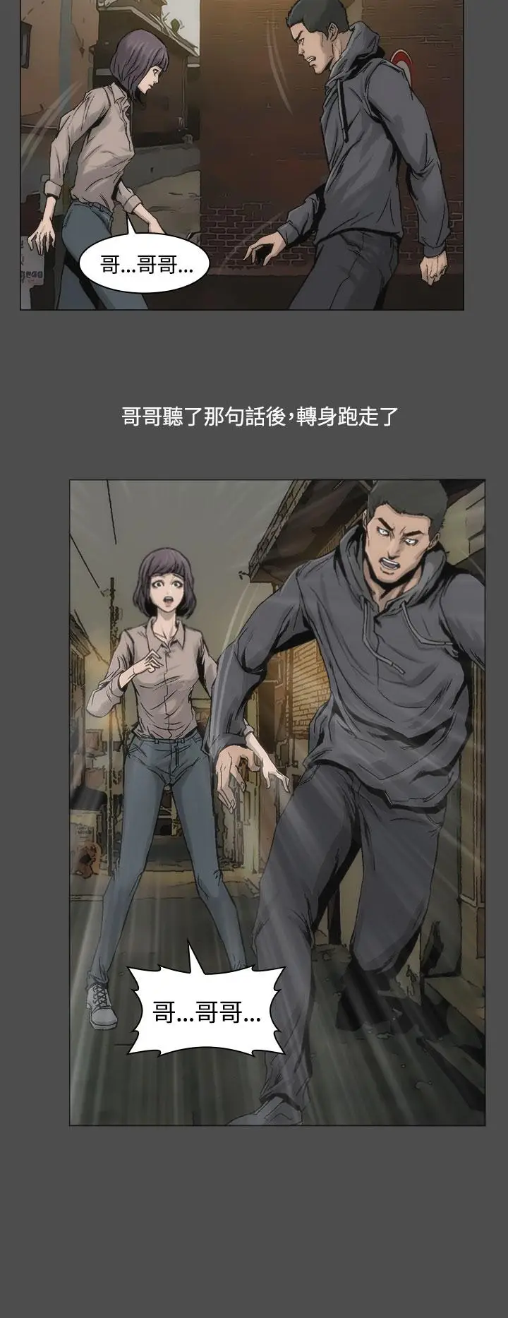 漫画《霜花》第13话第12张图