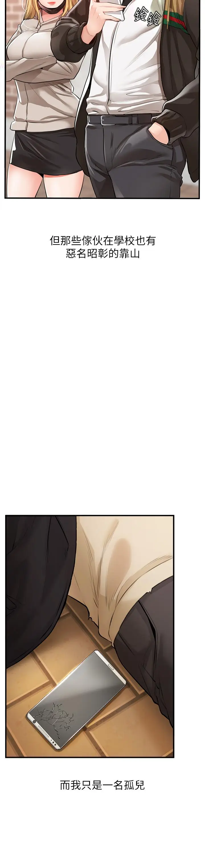 漫画《私刑刺客》第1话第17张图