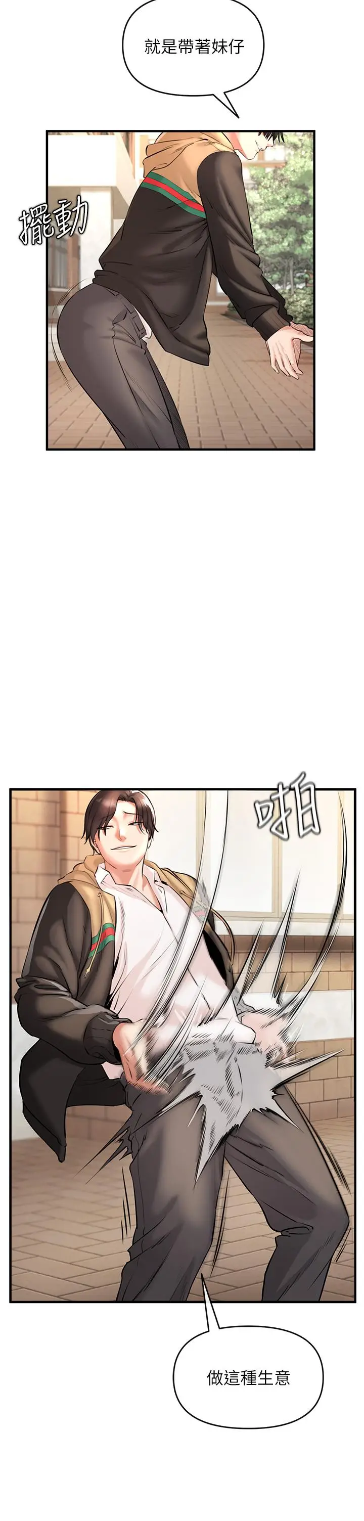 漫画《私刑刺客》第1话第33张图