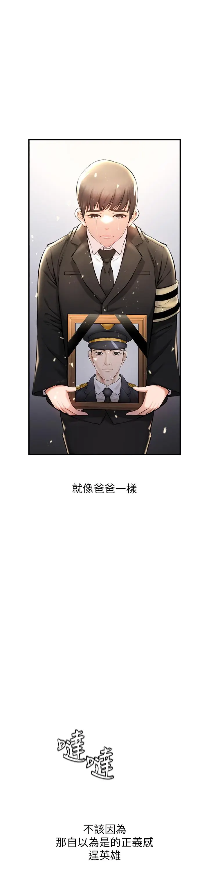 漫画《私刑刺客》第1话第64张图