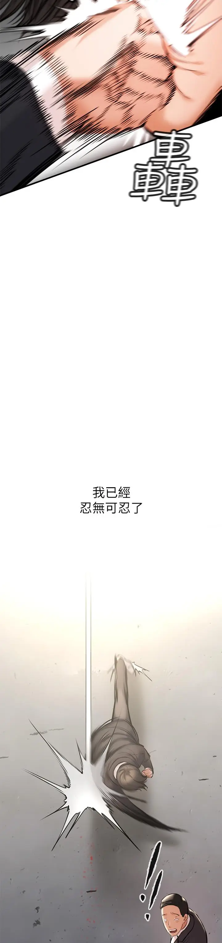 漫画《私刑刺客》第1话第69张图