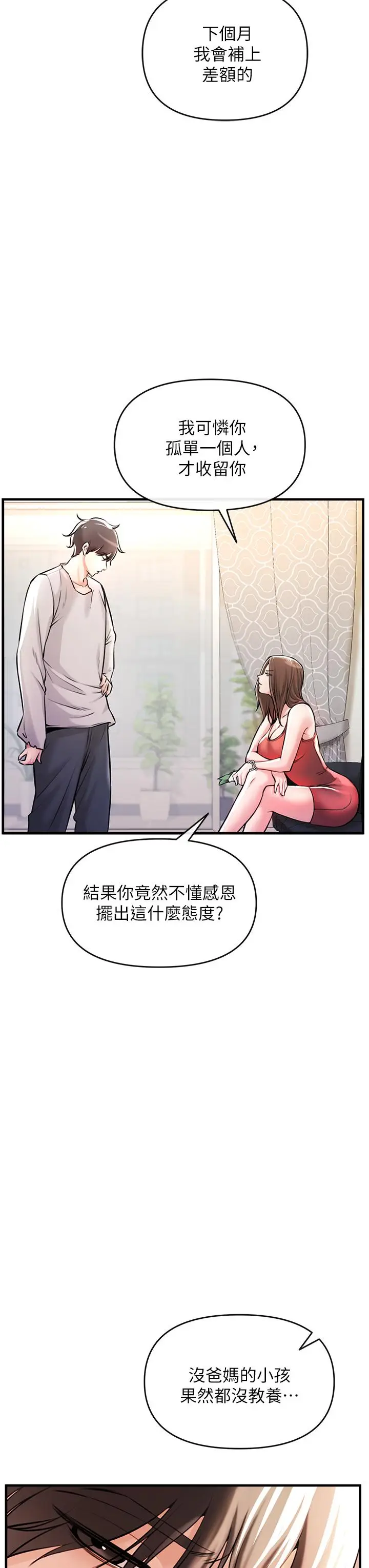 漫画《私刑刺客》第1话第8张图