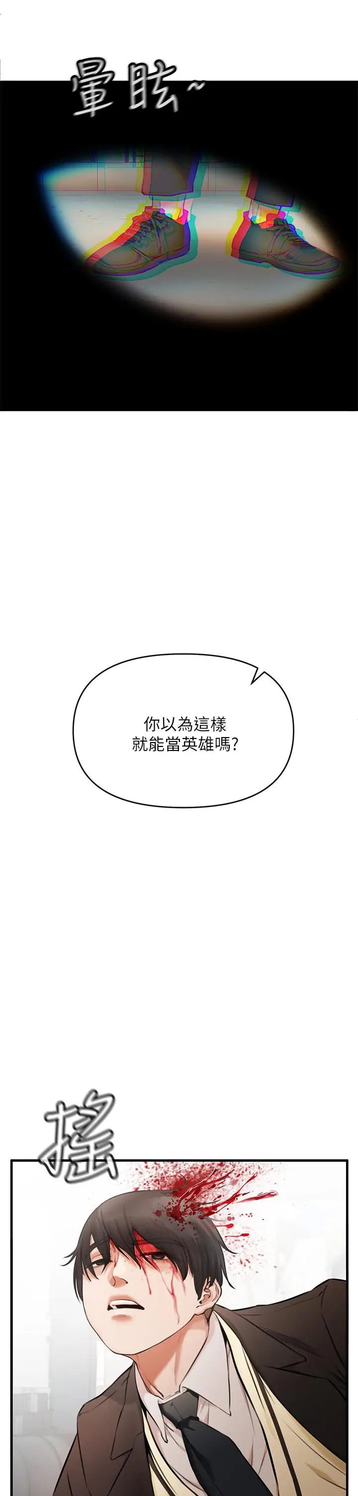 漫画《私刑刺客》第1话第80张图