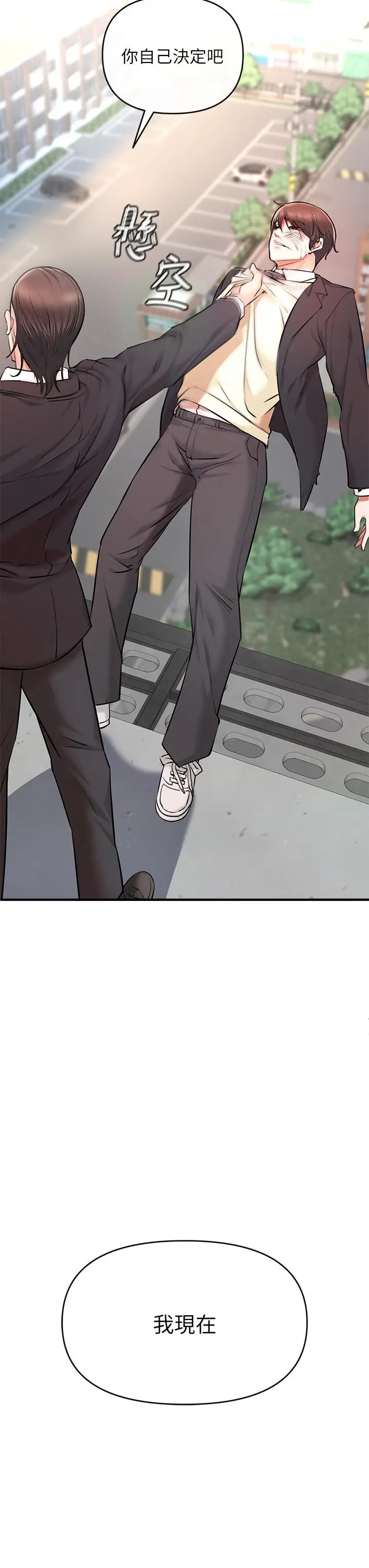 漫画《私刑刺客》第1话第87张图