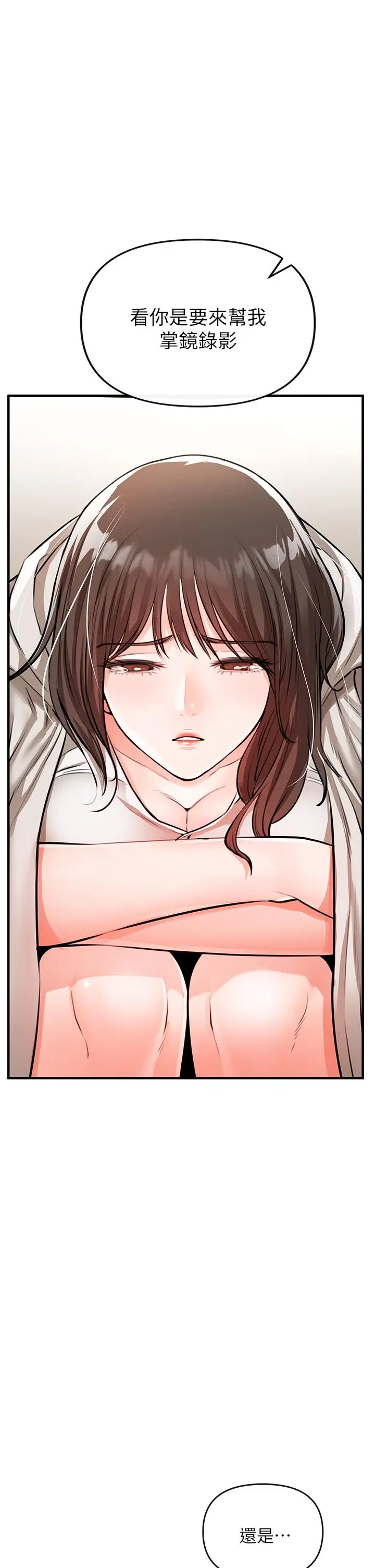 漫画《私刑刺客》第1话第89张图