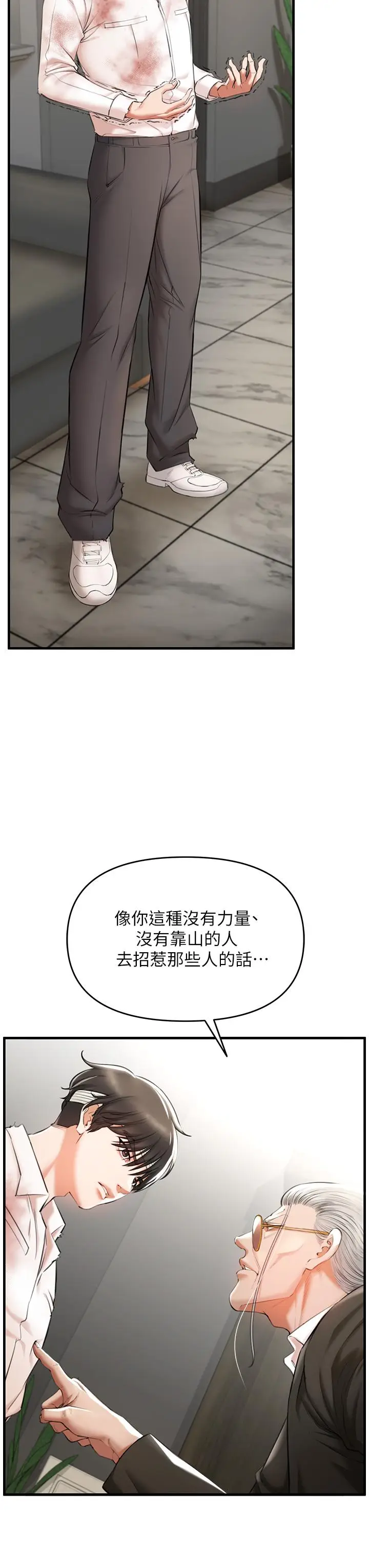 漫画《私刑刺客》第2话第24张图