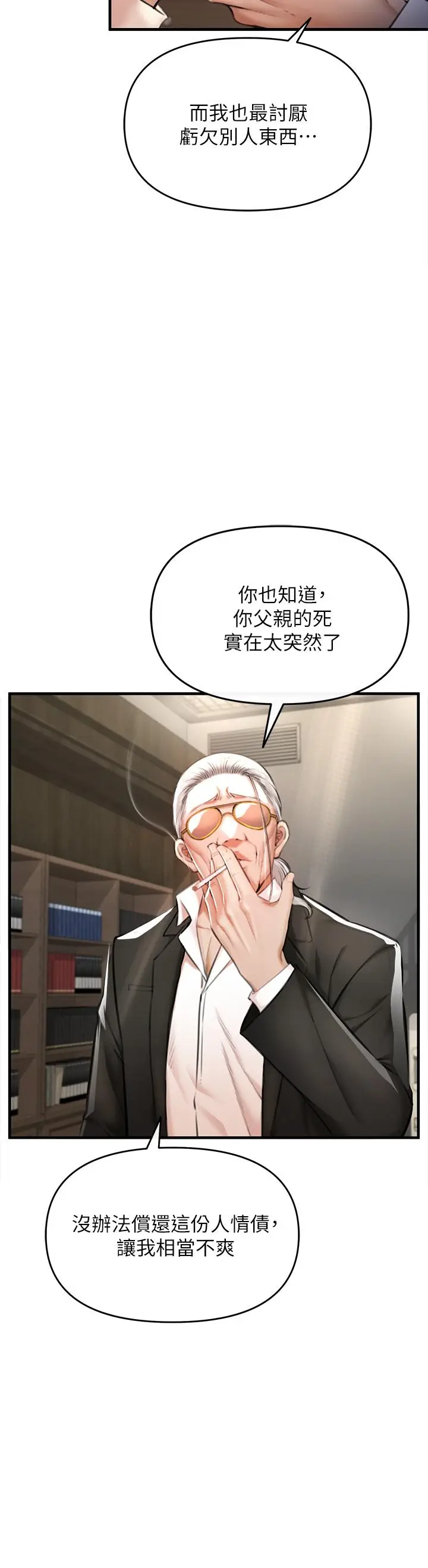 漫画《私刑刺客》第2话第29张图