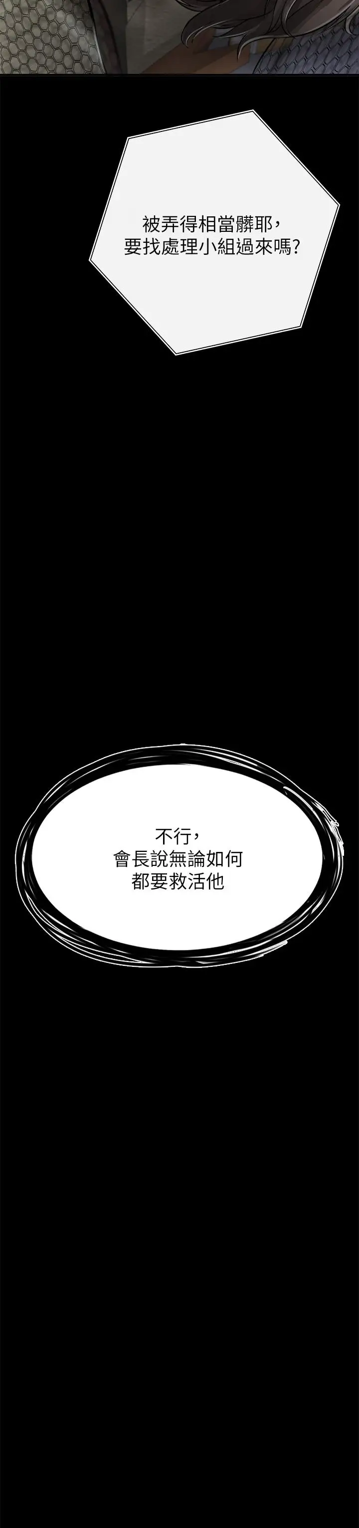 漫画《私刑刺客》第2话第3张图