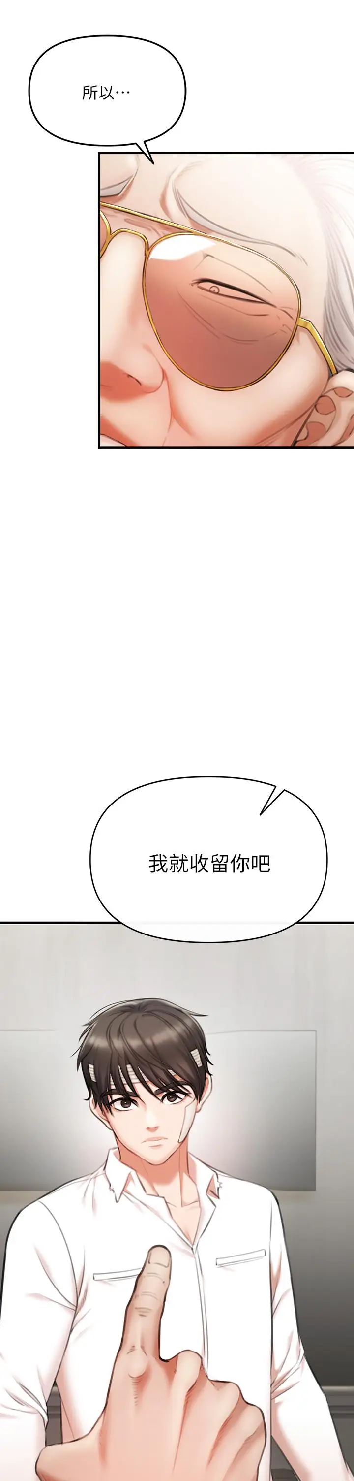 漫画《私刑刺客》第2话第30张图