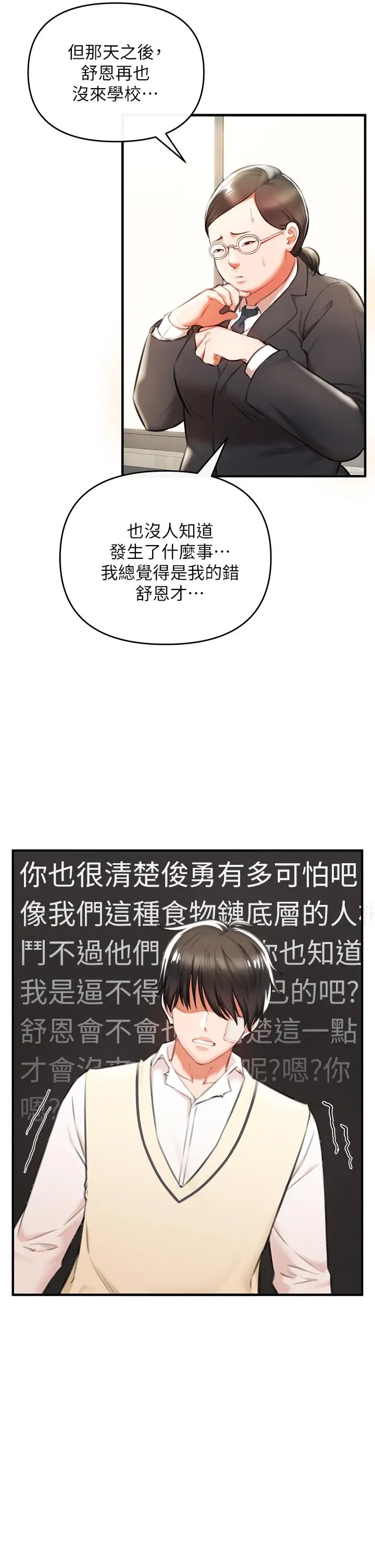 漫画《私刑刺客》第2话第52张图