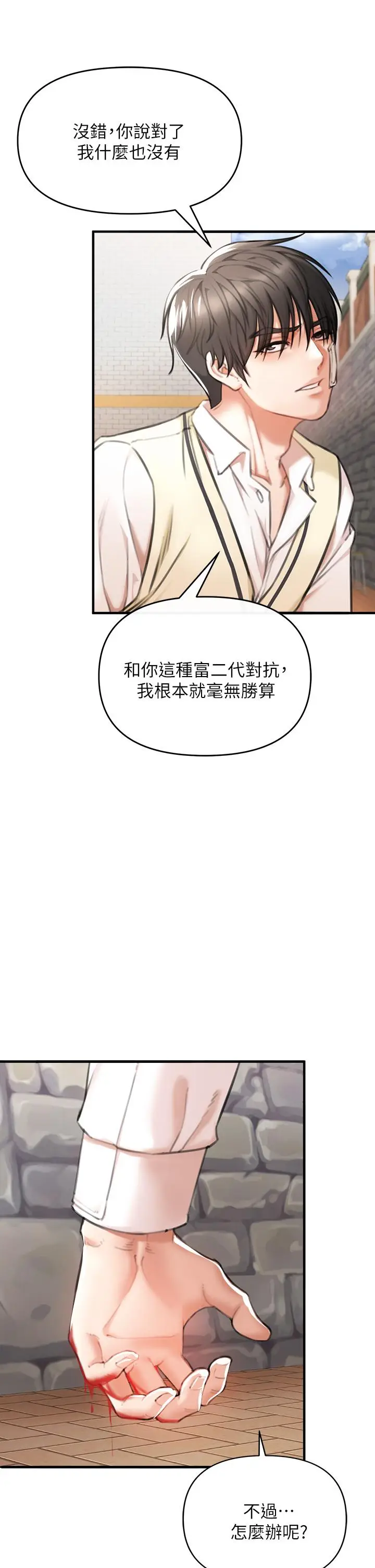 漫画《私刑刺客》第2话第79张图