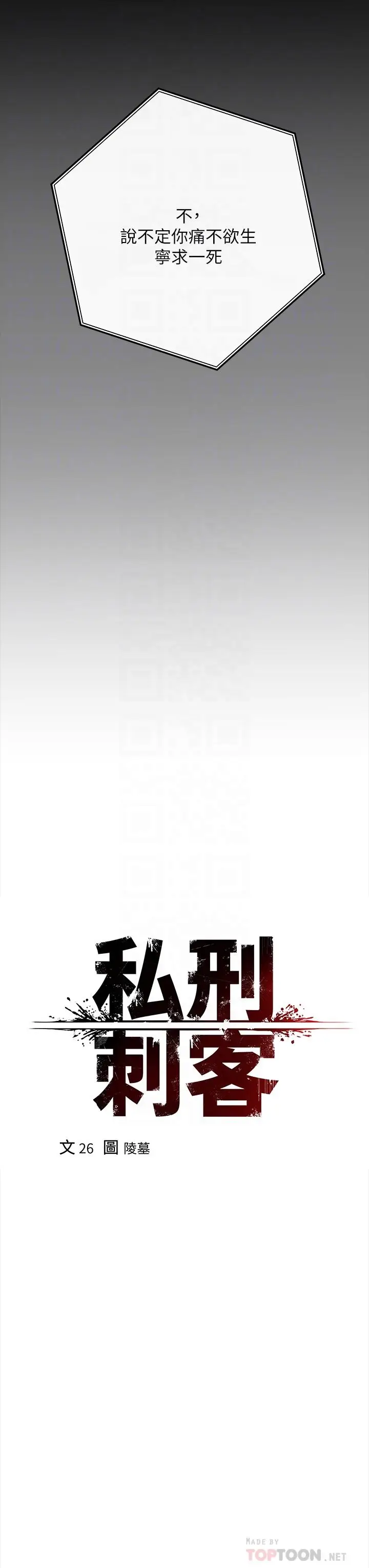 漫画《私刑刺客》第2话第8张图