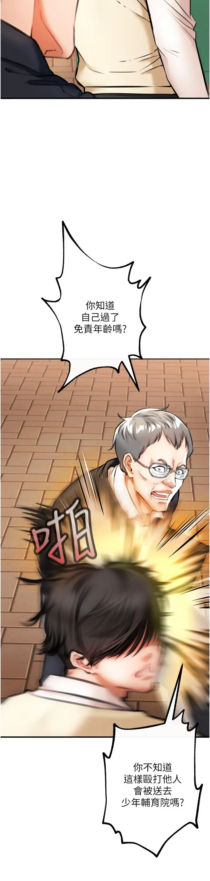 漫画《私刑刺客》第3话第34张图
