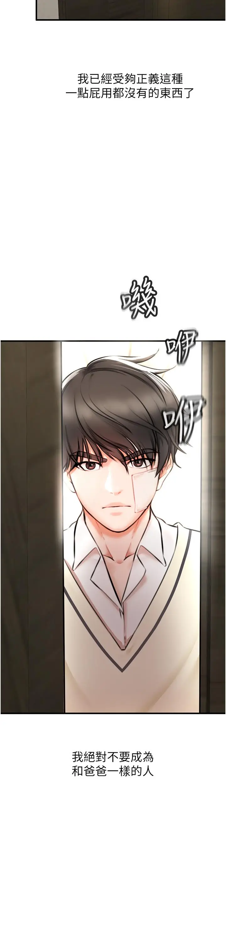 漫画《私刑刺客》第3话第53张图