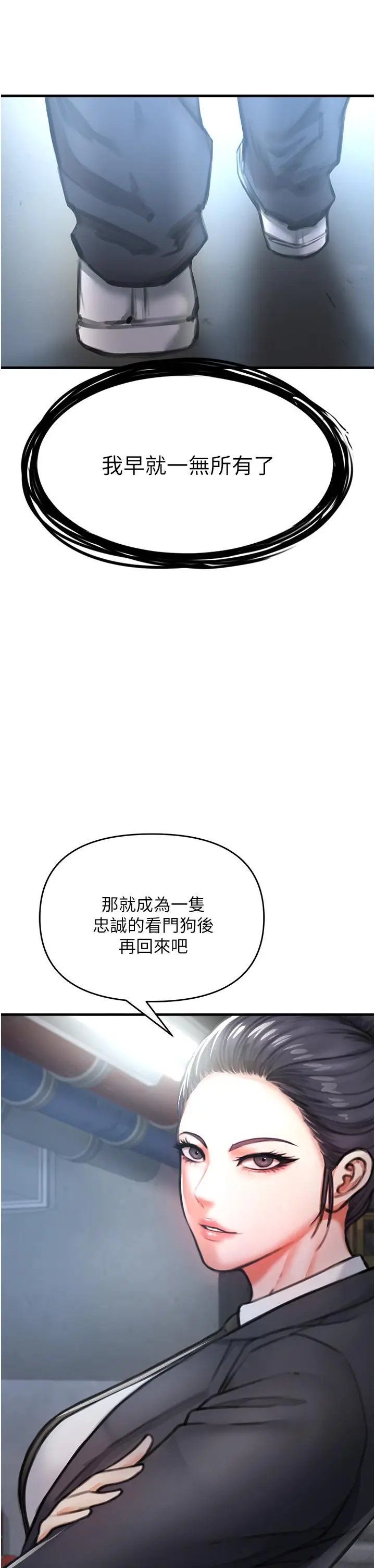 漫画《私刑刺客》第3话第81张图