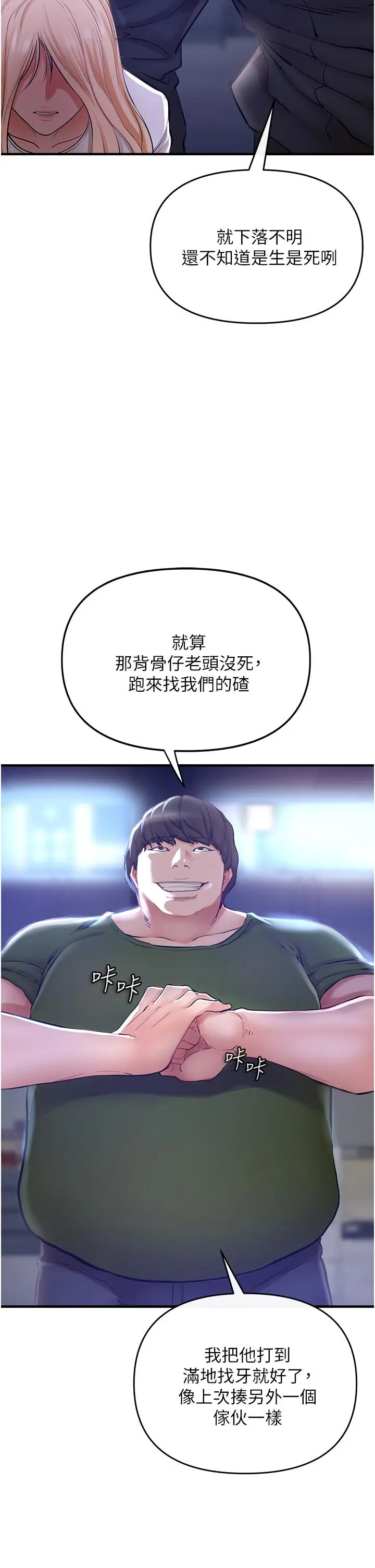 漫画《私刑刺客》第5话第53张图