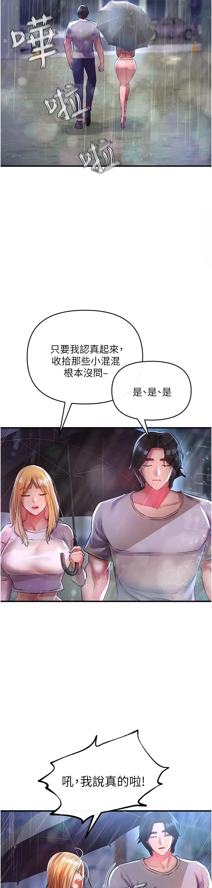 漫画《私刑刺客》第6话第21张图