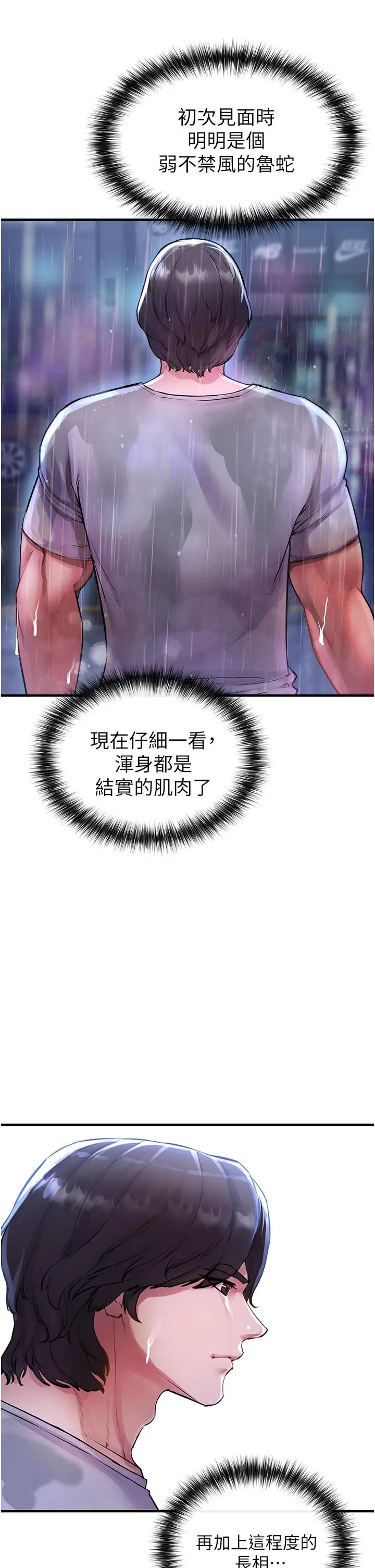 漫画《私刑刺客》第6话第23张图