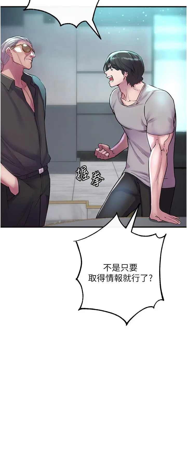 漫画《私刑刺客》第6话第41张图