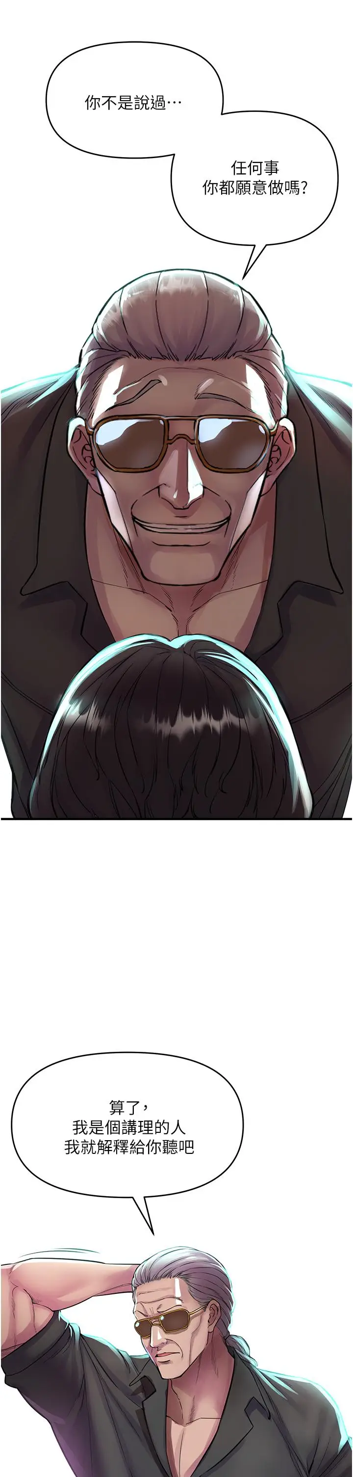 漫画《私刑刺客》第6话第42张图