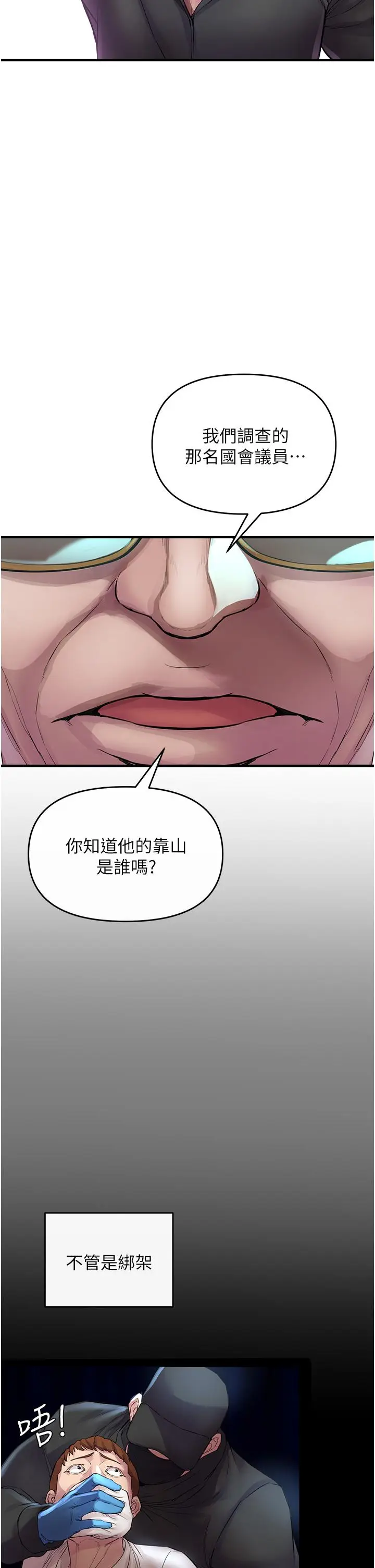 漫画《私刑刺客》第6话第43张图