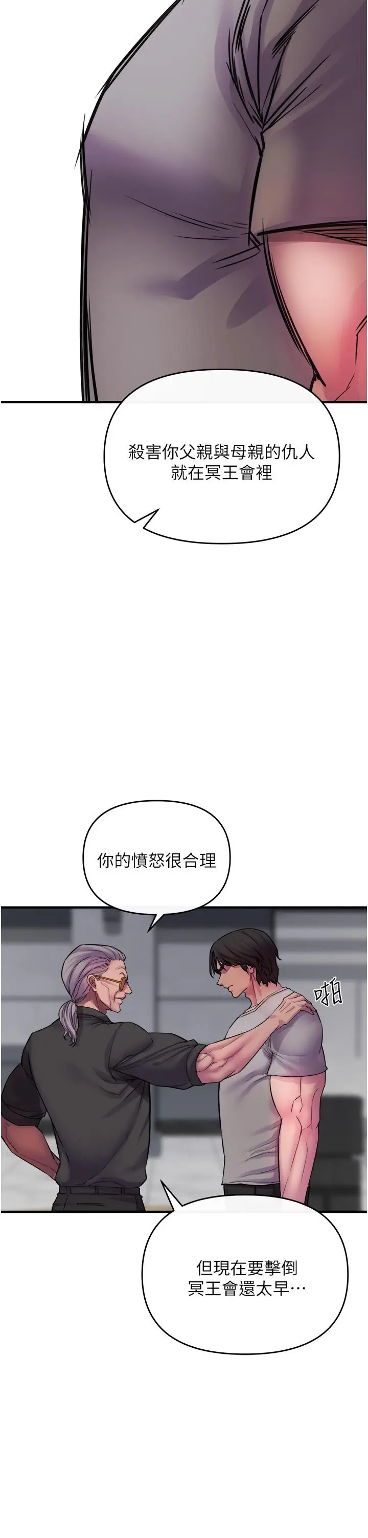 漫画《私刑刺客》第6话第50张图