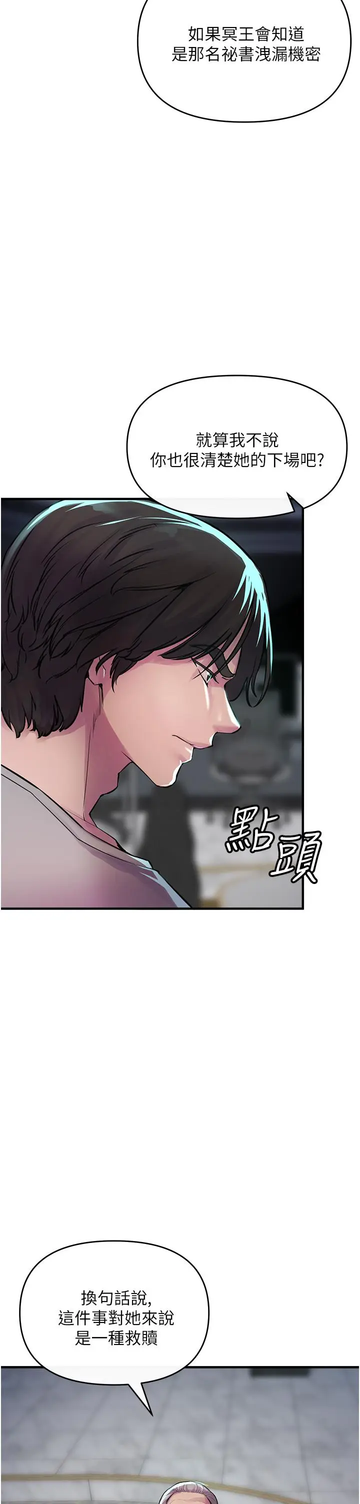 漫画《私刑刺客》第6话第55张图