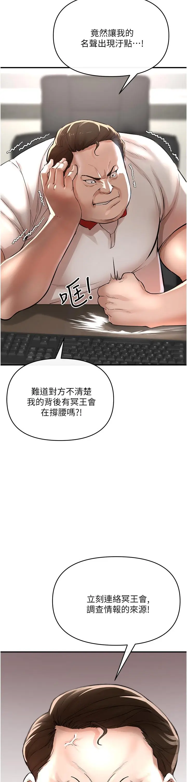 漫画《私刑刺客》第6话第58张图