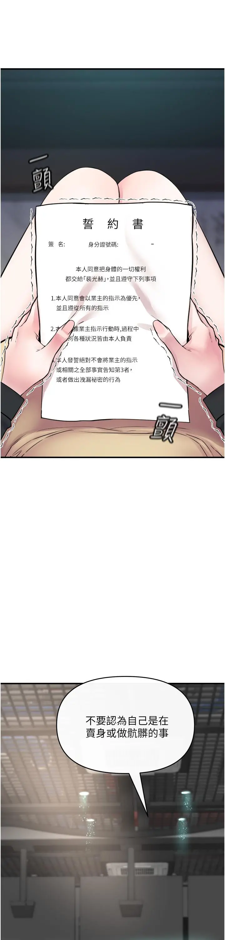 漫画《私刑刺客》第6话第66张图