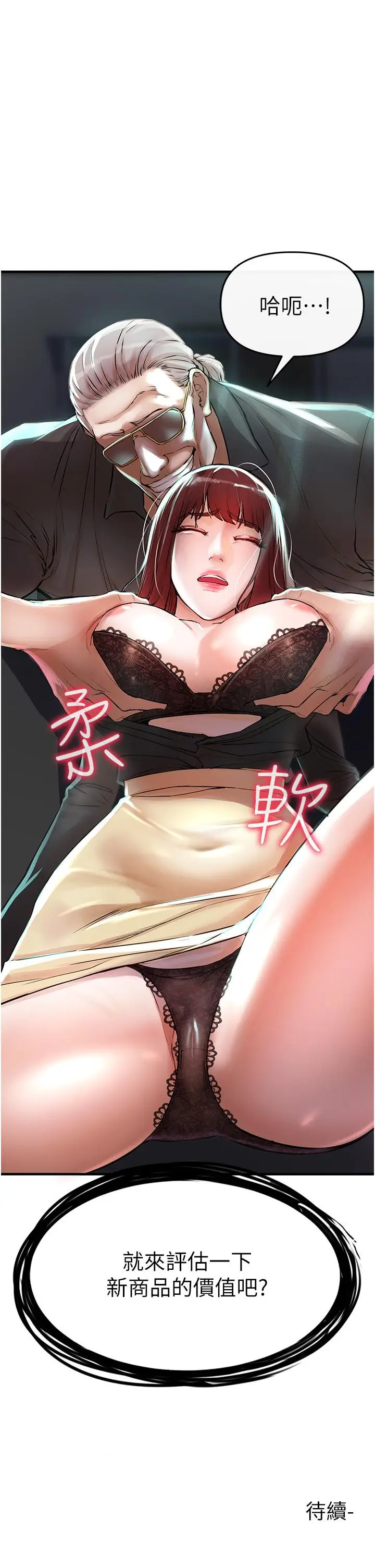 漫画《私刑刺客》第6话第74张图