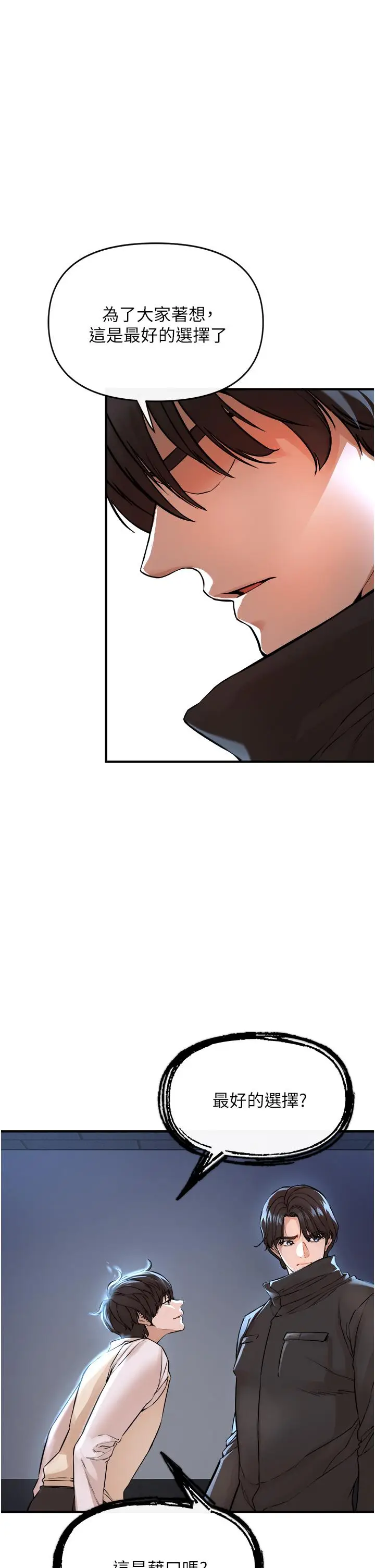 漫画《私刑刺客》第7话第43张图
