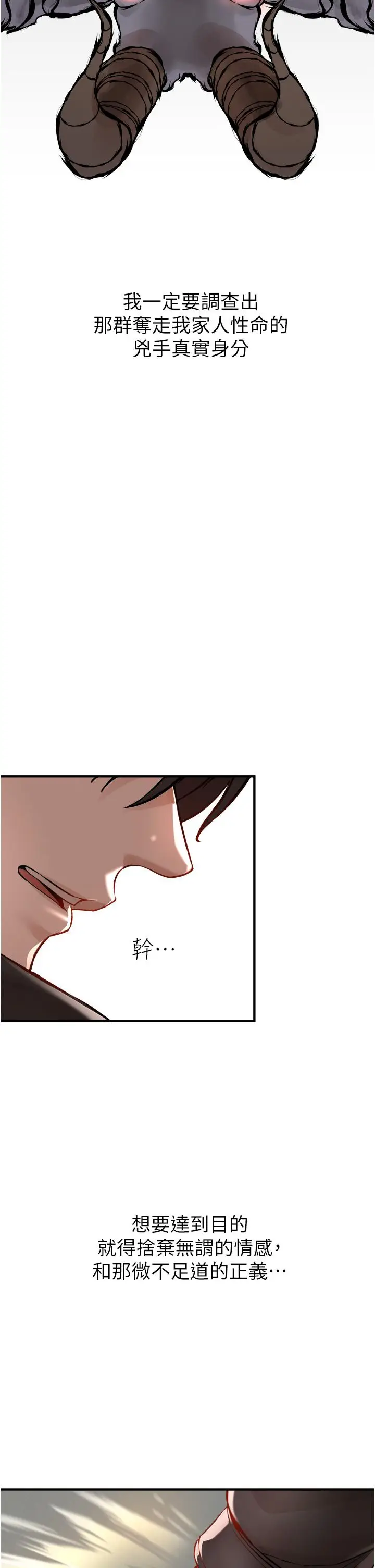 漫画《私刑刺客》第7话第50张图