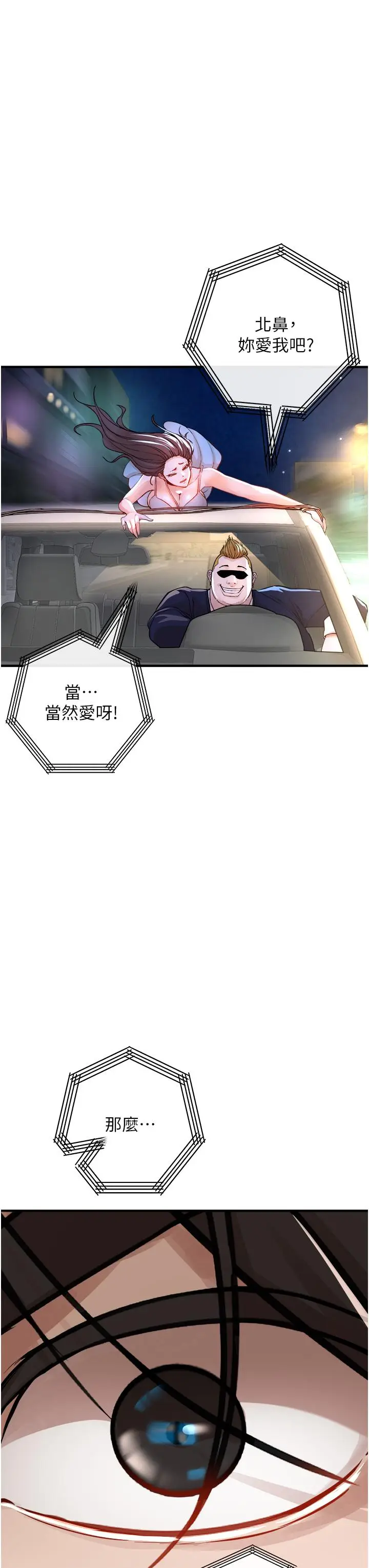 漫画《私刑刺客》第7话第65张图
